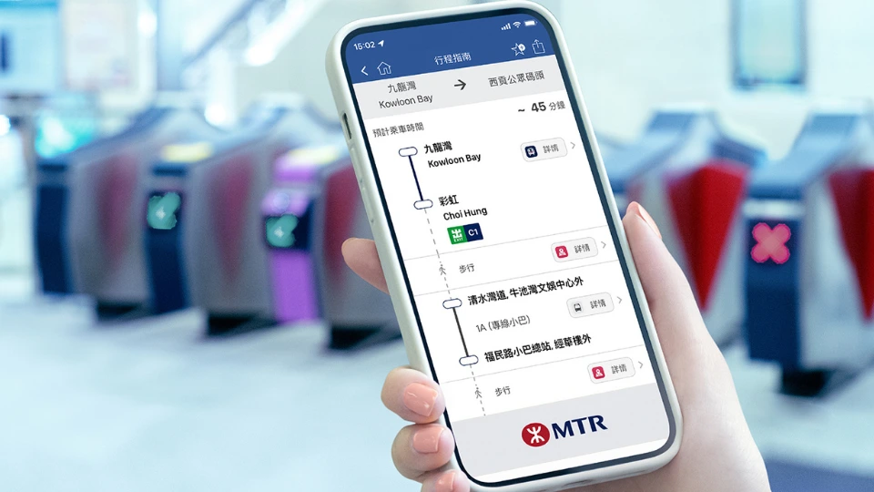 Hong Kong MTR Mobile App